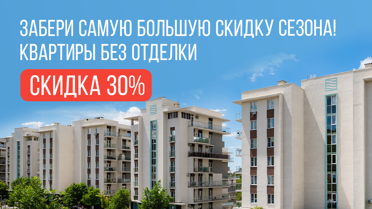 Максимальная скидка!